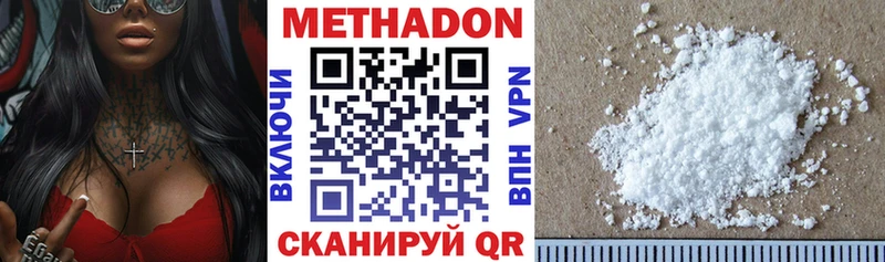 Метадон methadone  Купить где  Ейск 